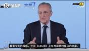 弗洛伦蒂诺：女记者写的针对皇马文章，我都不知道她懂不懂足球